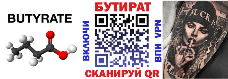 БУТИРАТ буратино  Заполярный 
